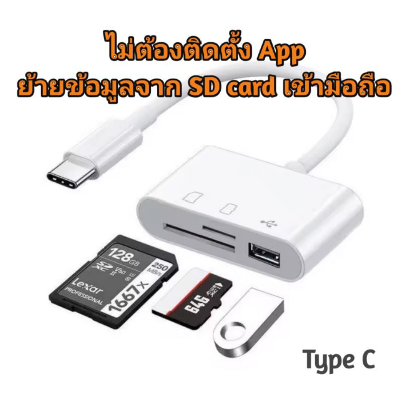 ตัวอ่าน SD card OTG type C