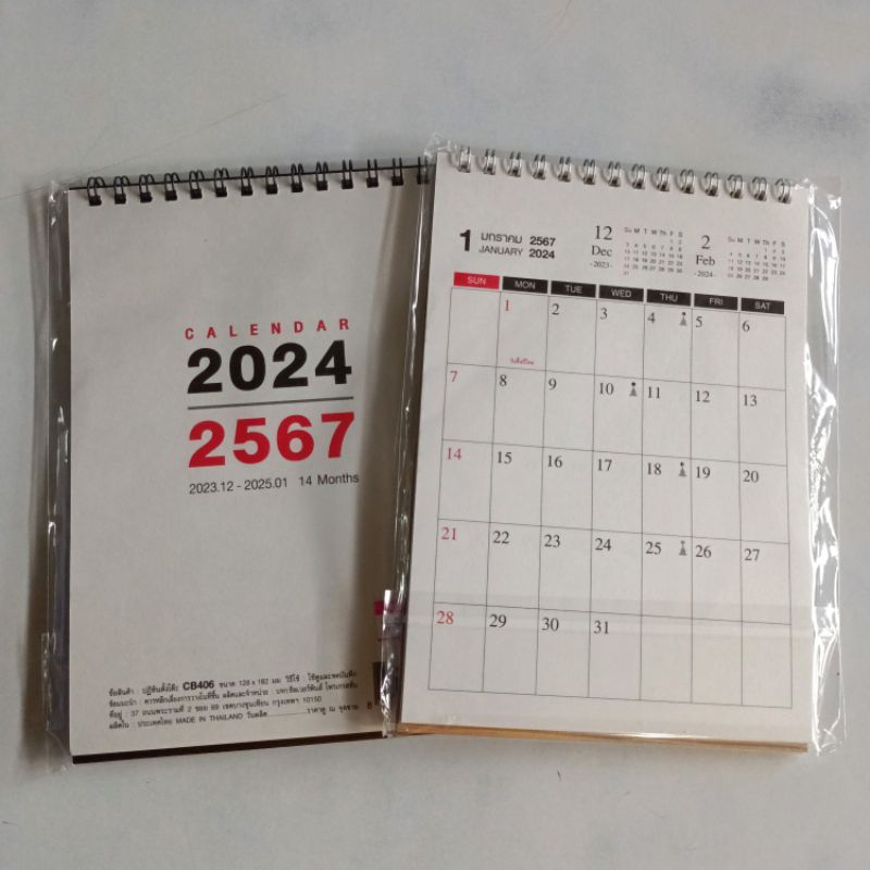 ปฏิทิน 2567 calendar 2024