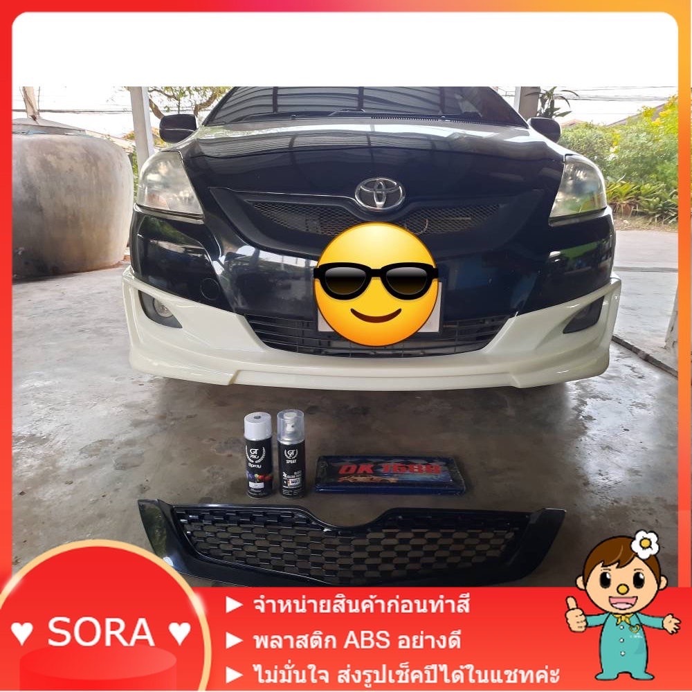 สเกิร์ต (ก่อนทำสี) 🌟 Vios GEN 2 ปี 07 - 12 ทรง VIPER