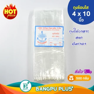 รวมทุกไซส์ ถุงพลาสติก ตรา ว่าววงเดือน ถุง PP ถุงร้อน ใส่แกง ใส่น้ำ ใส่กาแฟเย็น ใส่ชาเย็น ถุงใสขนม ถุงตราว่าว ถุงใส่กับ