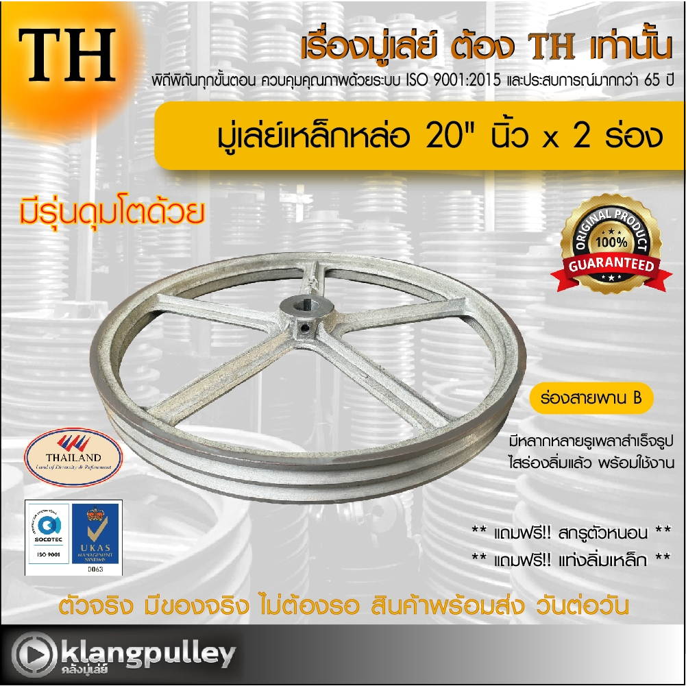 มู่เล่ย์เหล็กหล่อ Ø 20" นิ้ว x 2 ร่อง เกรดพรีเมี่ยม (ร่อง B) พูลเล่ย์ รถเกี่ยว TH