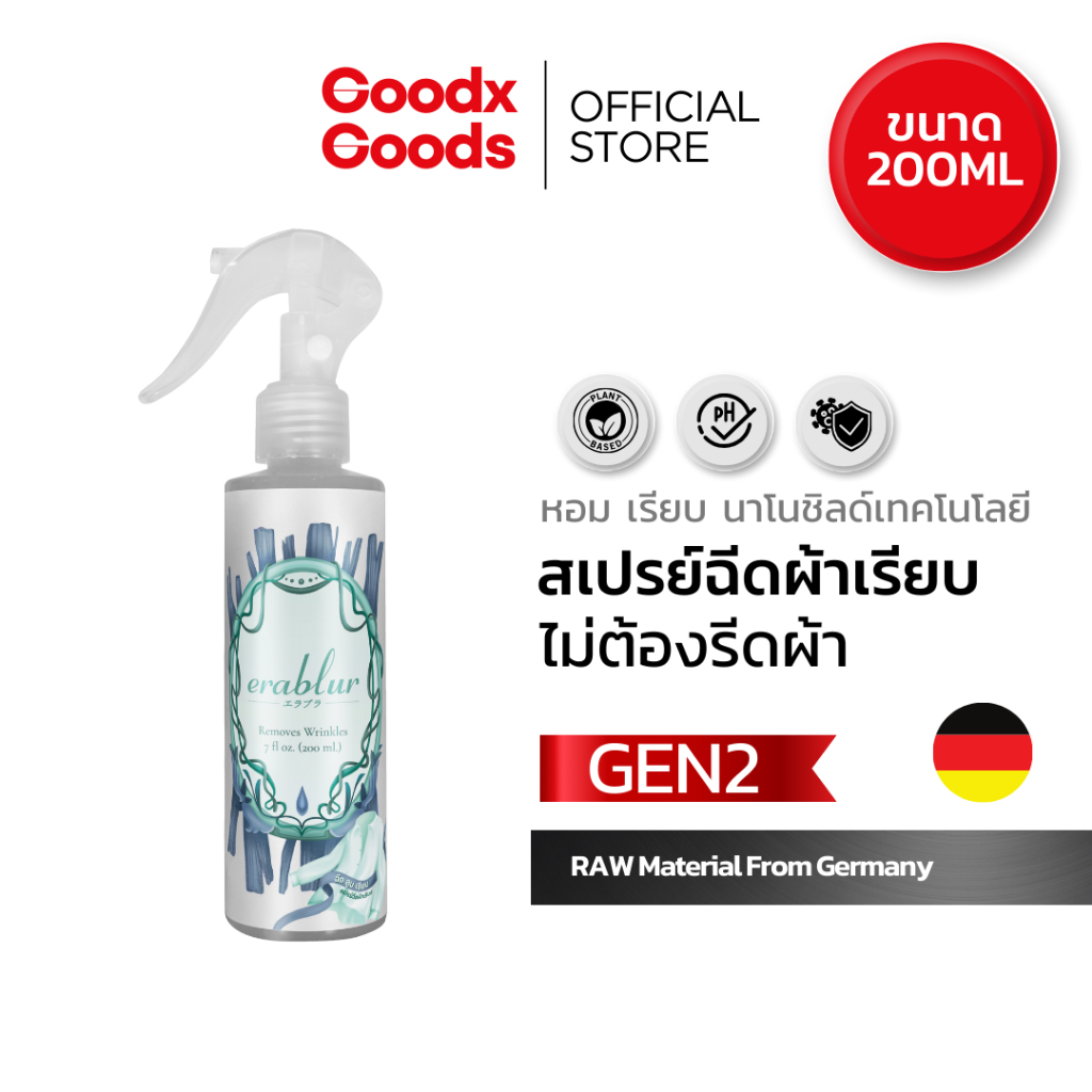 [ส่งไว] สเปรย์ฉีดผ้าเรียบ Erablur หอมเรียบ 200 ML. ผ้าเรียบ ไม่ต้องใช้เตารีด