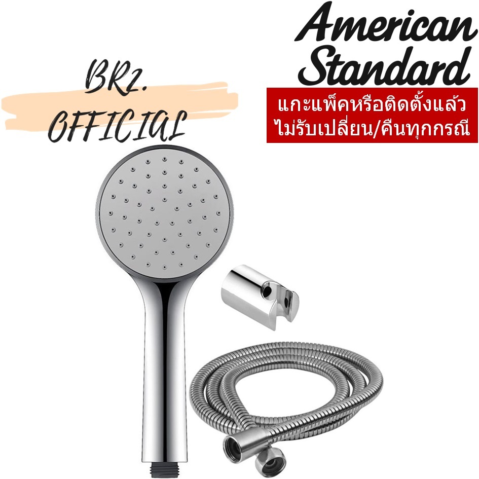 F46103-CHADYHS ชุดฝักบัวสายอ่อน 1 ฟังก์ชั่น พร้อมสายและขอแขวน