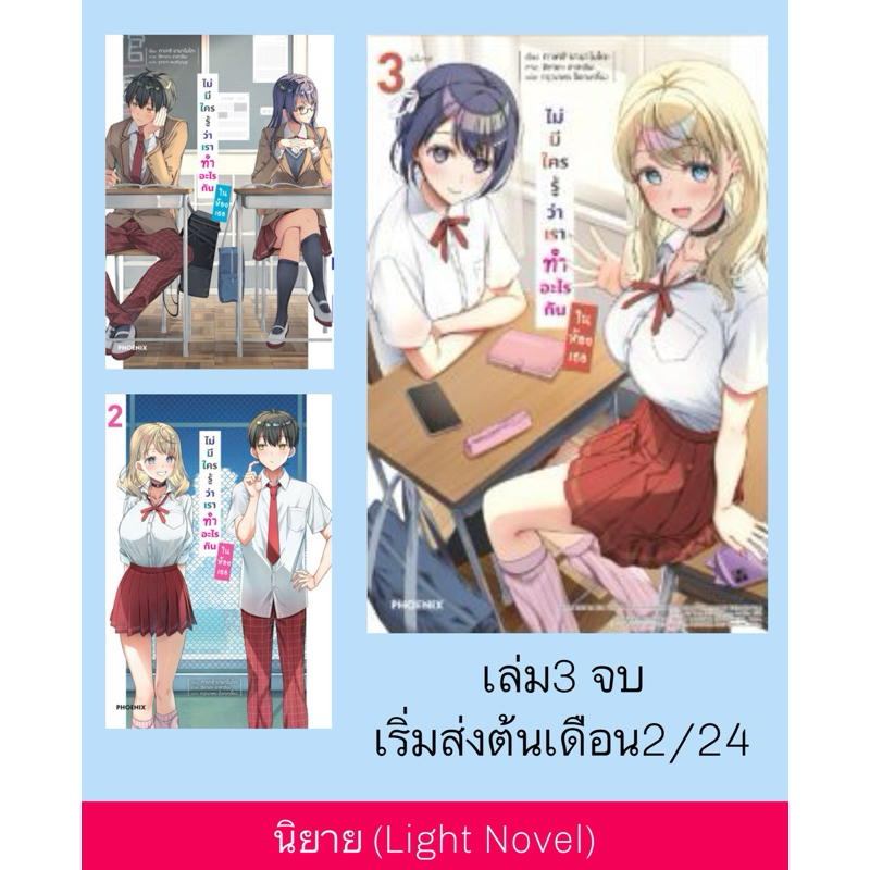 LN ไม่มีใครรู้ว่าเราทำอะไรกันในห้องเธอ