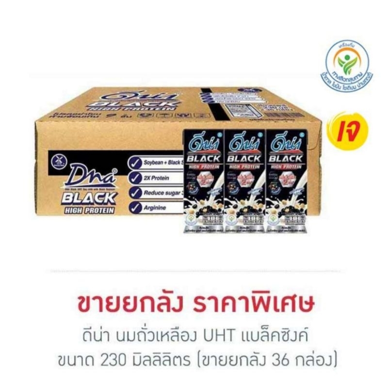 ดีน่า นมถั่วเหลืองUHT แบล็คซิงค์ 230 มล. (ยกลัง 36 กล่อง) EXP11/06/25