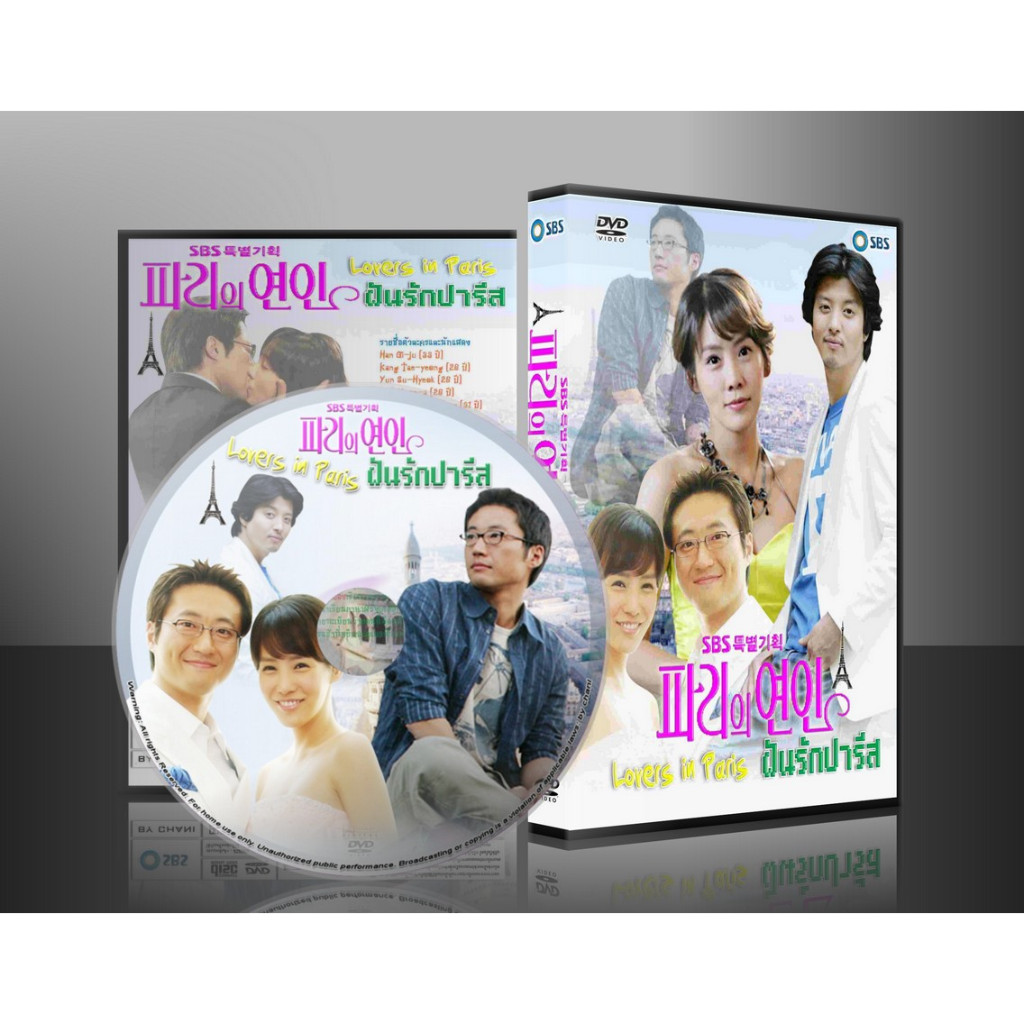 ซีรีย์เกาหลี  Lovers in Paris / ฝันรักปารีส [พากษ์ไทย] 4 แผ่นจบ