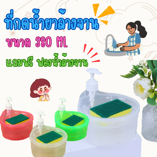 Fankes ขวดใส่น้ำยาล้างจาน พร้อม ที่เก็บฟองน้ำ "แถมฟรี" ฟองน้ำล้างจาน ขวดปั๊ม สีขาวใส