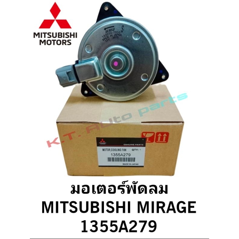 มอเตอร์พัดลม MITSUBISHI MIRAGE #1355A279