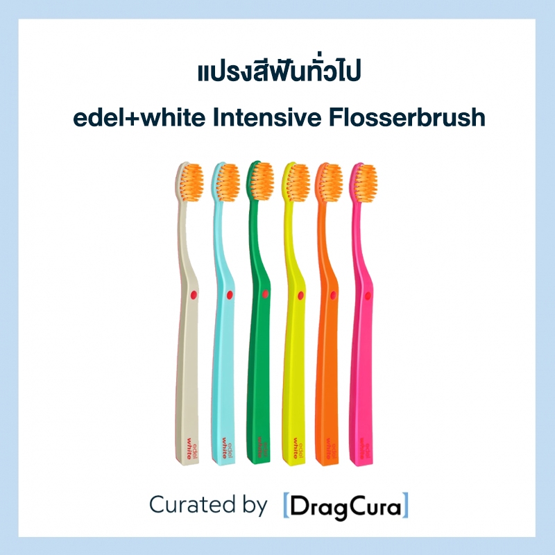 แปรงสีฟันทั่วไป edel+white Intensive Flosserbrush