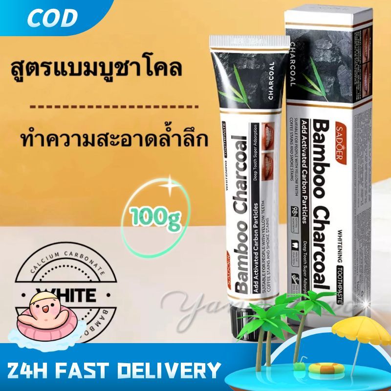 A Fish ยาสีฟันSADOER ช่วยขจัดคราบฟันเหลือง ลดกลิ่นปาก สูตรแบมบูชาโคล ขนาด100g.