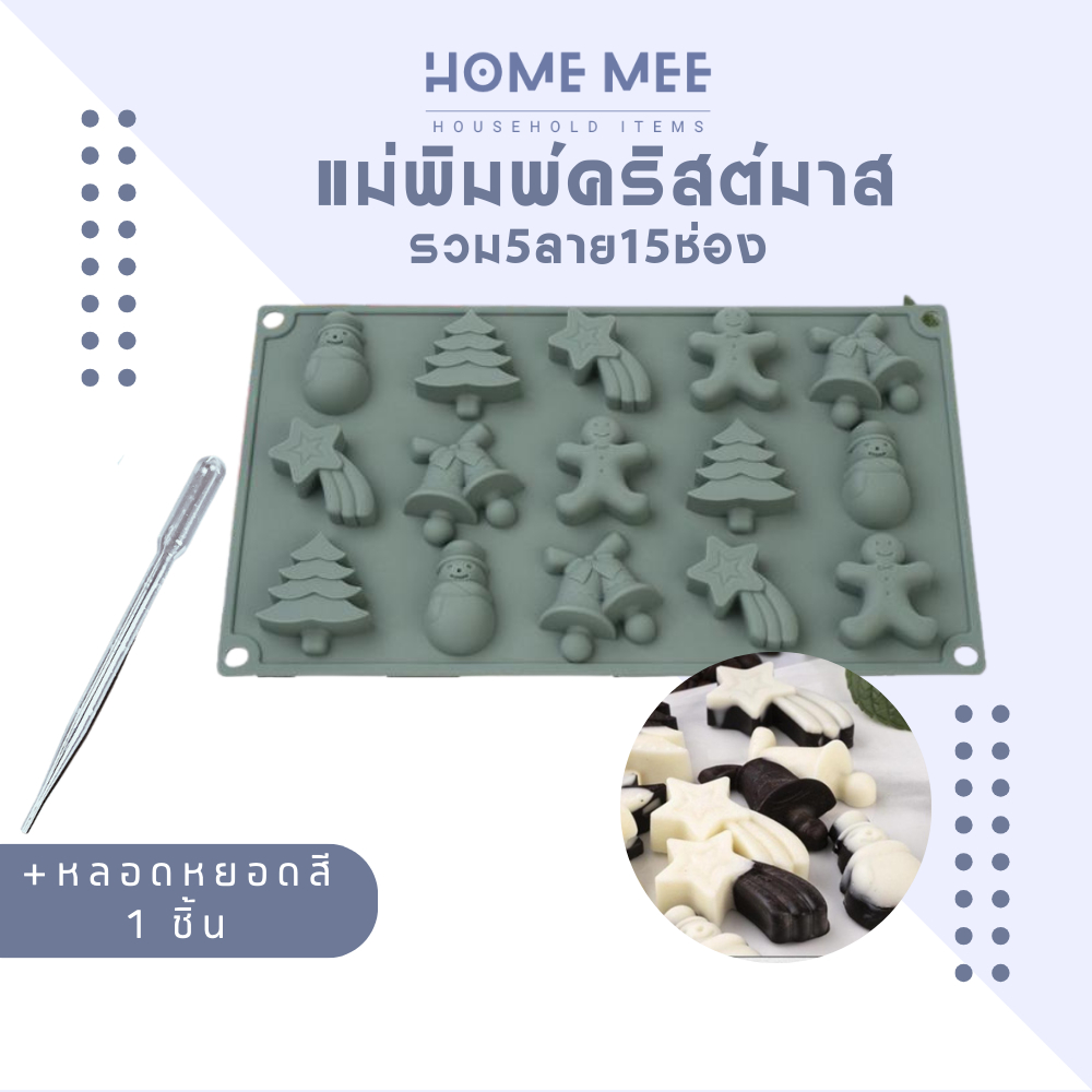 แม่พิมพ์ซิลิโคน พิมพ์ขนม คริสต์มาส ดาว ต้นสน ทำขนม น้ำแข็ง วุ้น พร้อมส่งจากไทย Hommee