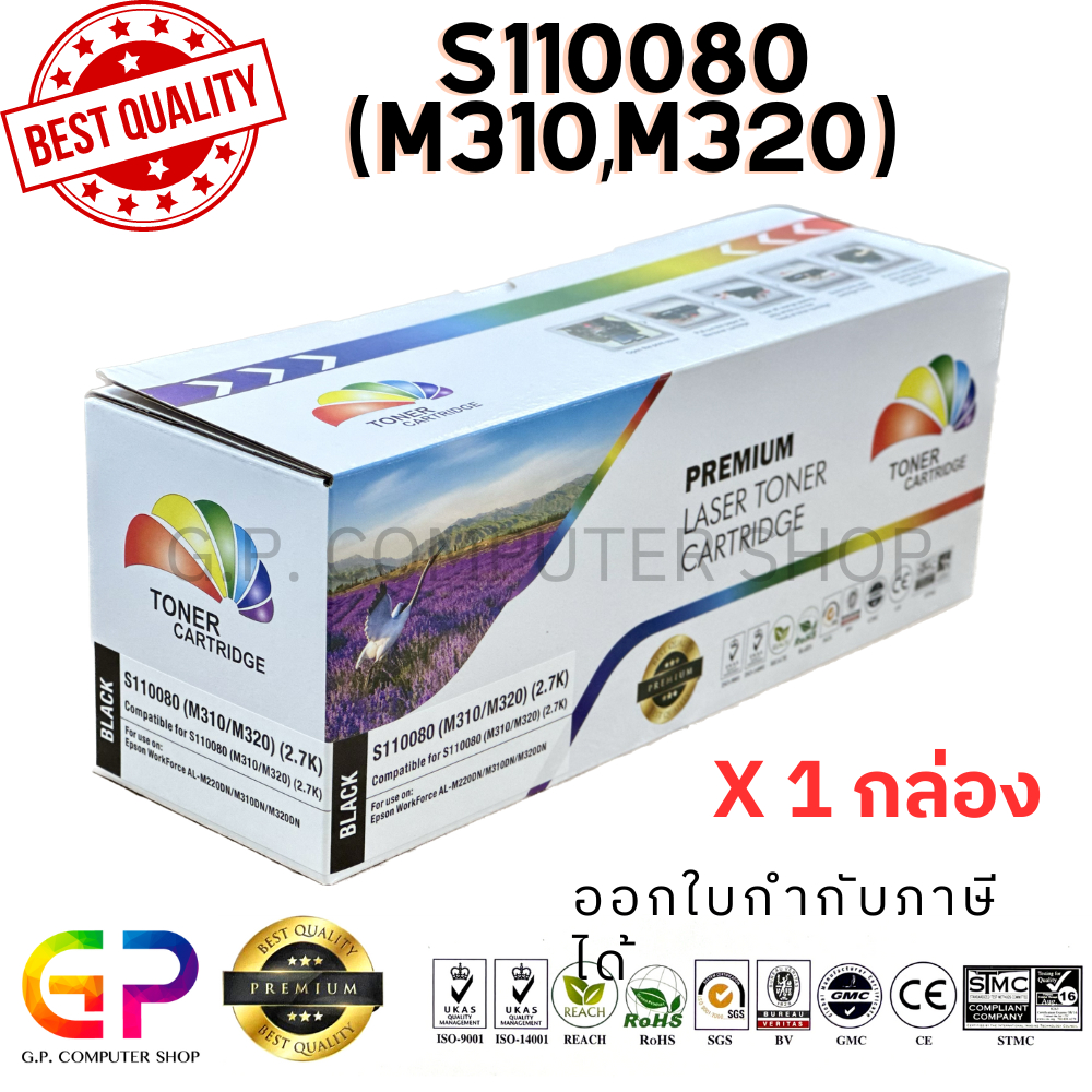 Color Box / Epson / S110080 (M310/M320) / ตลับหมึกเทียบเท่า / AL-M220DN / AL-M310DN / AL-M320DN /สีด