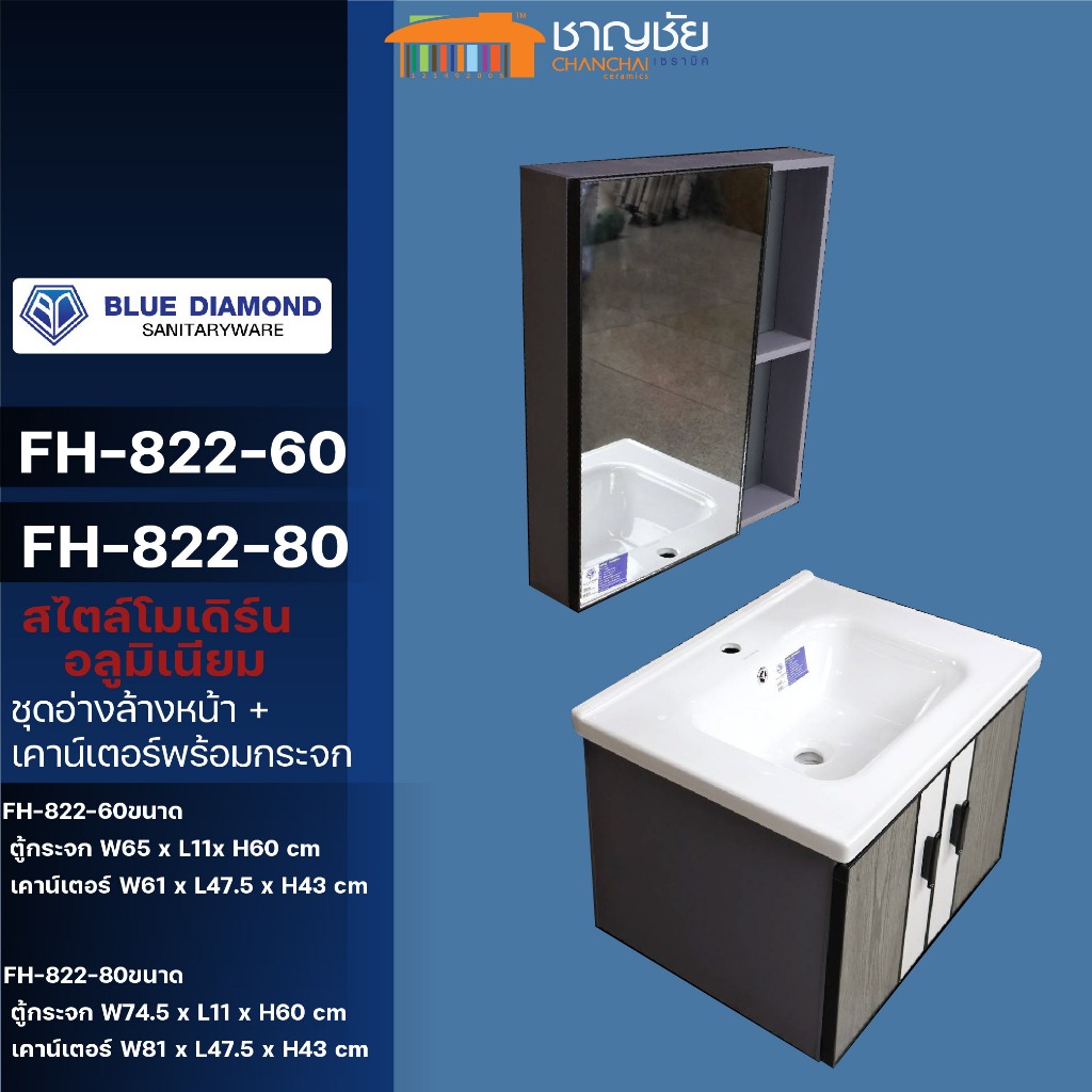 🔥🔥Blue Diamond รุ่น FH-822-60 และ FH-822-80 ชุดอ่างล้างหน้า +  เคาน์เตอร์พร้อมกระจก สไตล์โมเดิร์น อล