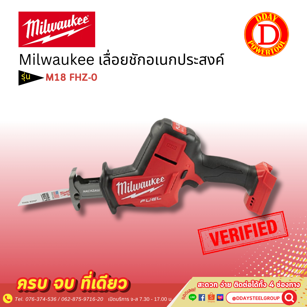Milwaukee มิลวอกี้ เลื่อยชักอเนกประสงค์ M18 FHZ-0
