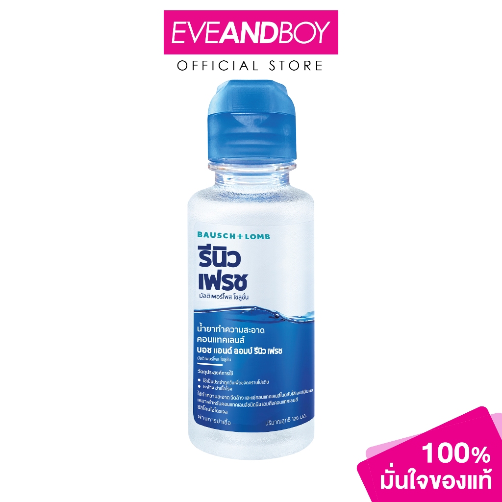 Renu - Fresh Multi-Purpose Solution (120ml.) รีนิว เฟรช มัลติ-เพอร์โพส โซลูชั่น น้ำยาล้างคอนแทคเลนส์