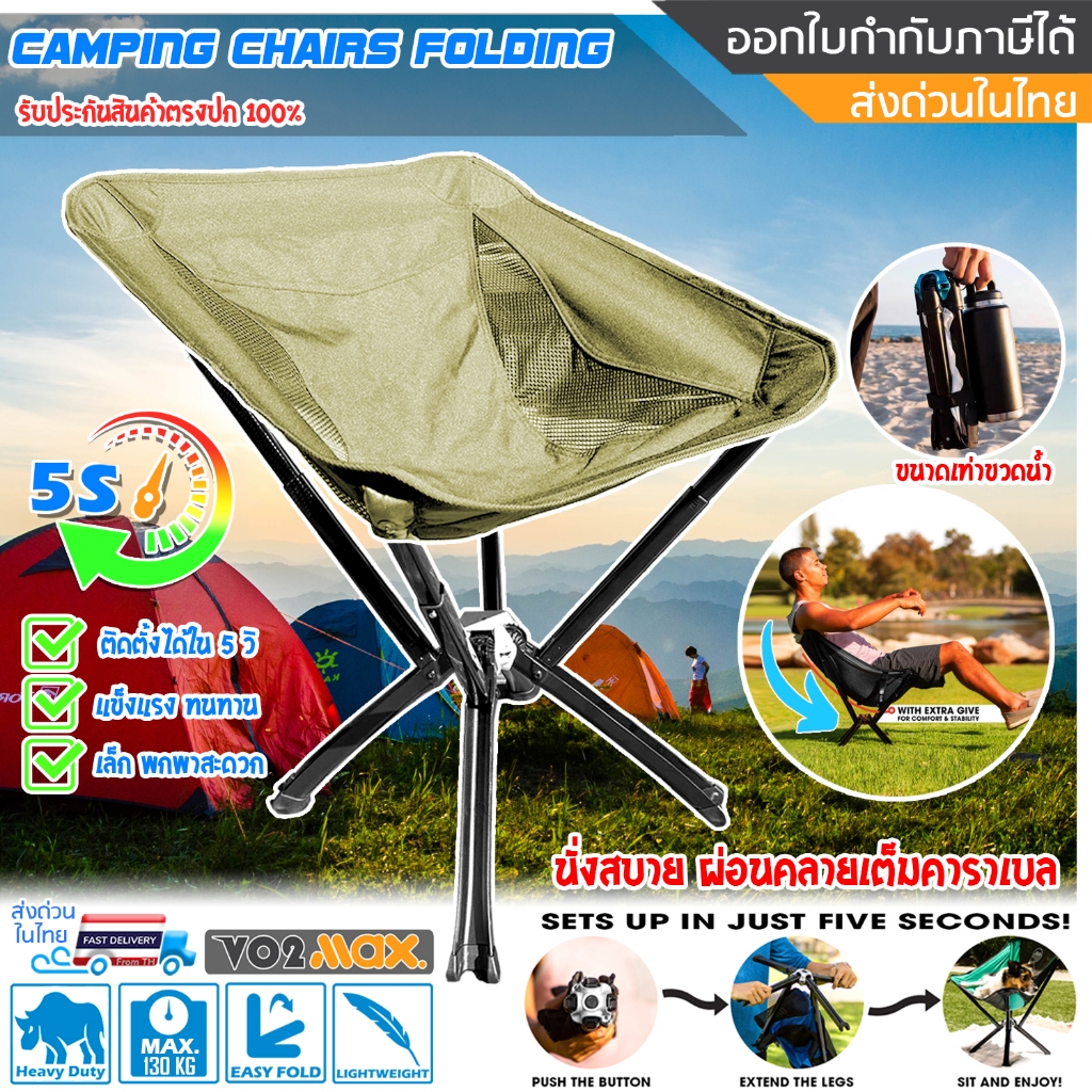 เก้าอี้แคมปิ้ง Camping Chair Folding เก้าอี้สนาม พับเก็บได้ ติดตั้งได้ใน 5วิ เบา รับน้ำหนักได้ 130KG