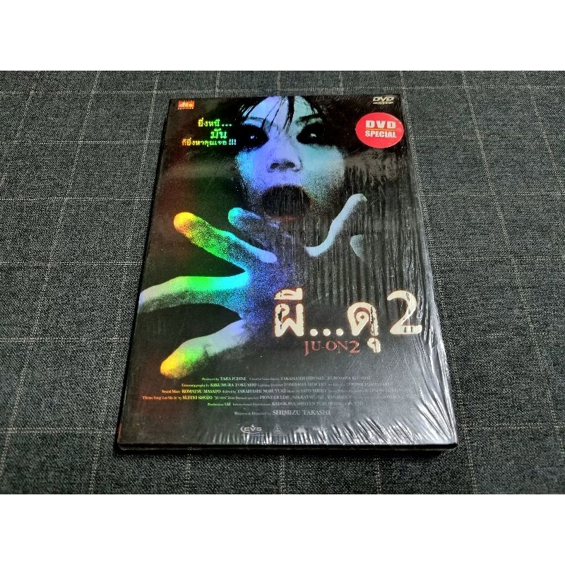 DVD ภาพยนตร์สยองขวัญสุดหลอนจากญี่ปุ่น "Ju-On 2 / ผีดุ 2" (2003)