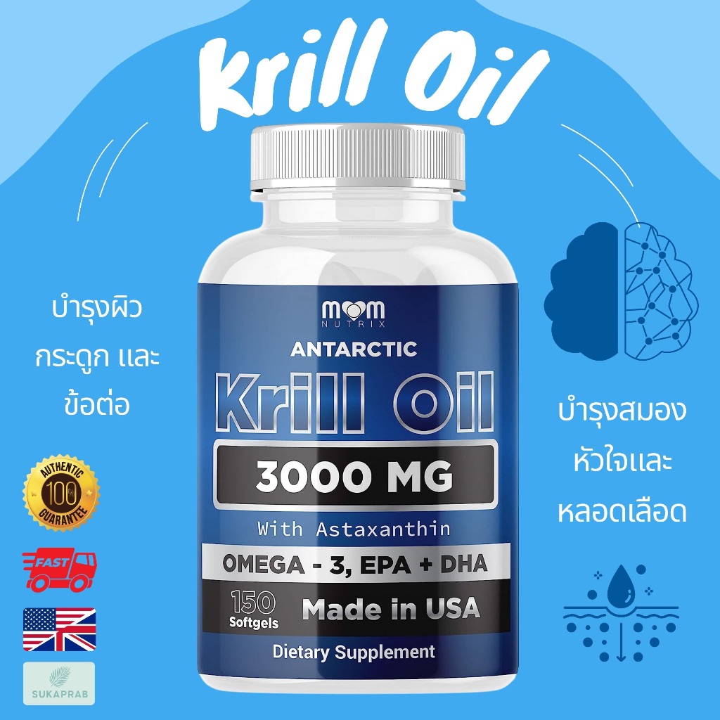 พร้อมส่ง MOM NUTRIX Antarctic Krill Oil Supplement 3000 mg Per Serving 150 Softgels