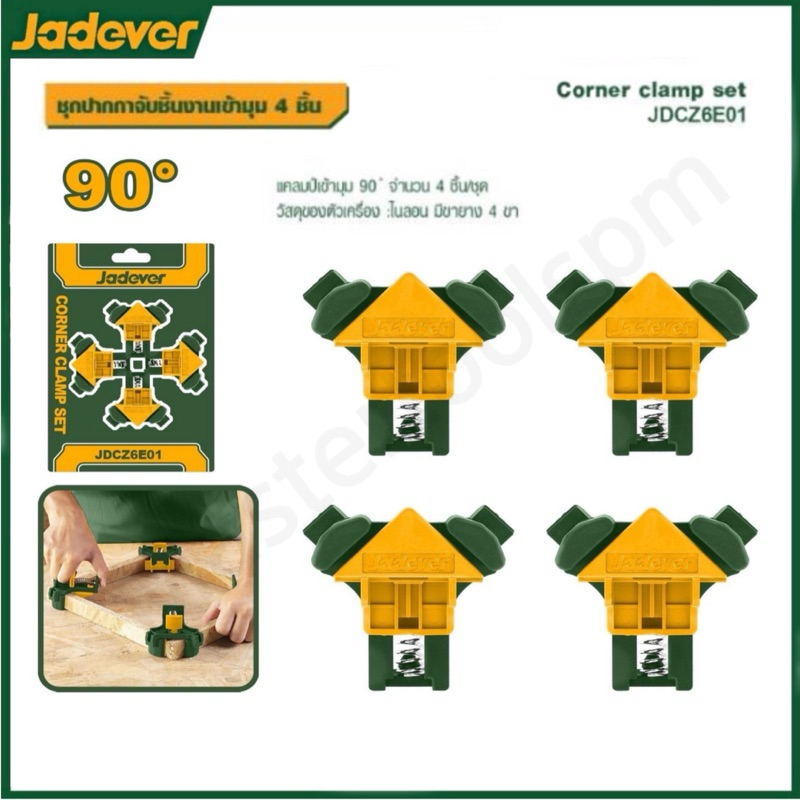 JADEVER ชุดปากกาจับชิ้นงานเข้ามุม 4 ชิ้น รุ่น JDCZ6E01