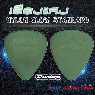 Dunlop Nylon รุ่น Dunlop Nylon Glow เรืองแสง ของแท้ 100% DUNLOP Guitar pick jim dunlop
