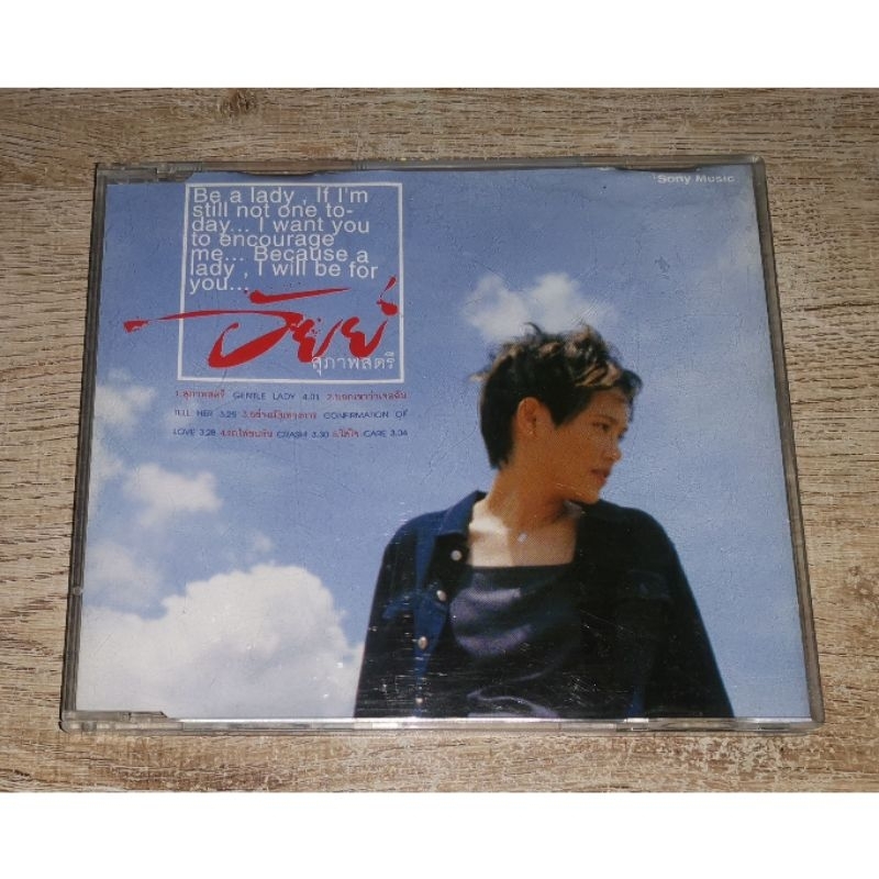 อัยย์ ซีดี Promo CD Single สุภาพสตรี