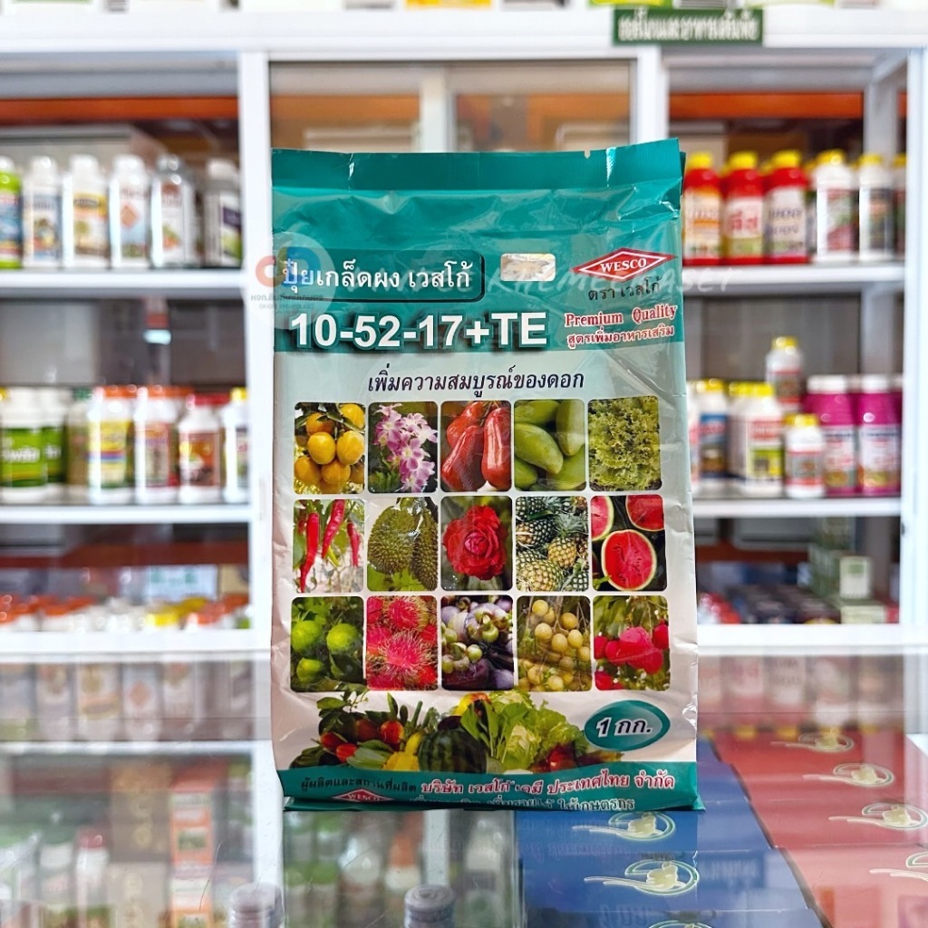 10-52-17+TE เวสโก้ ขนาด 1 กก สูตรสะสมอาหาร เพิ่มความสมบูรณ์ของดอก เพิ่มความสมบูรณ์