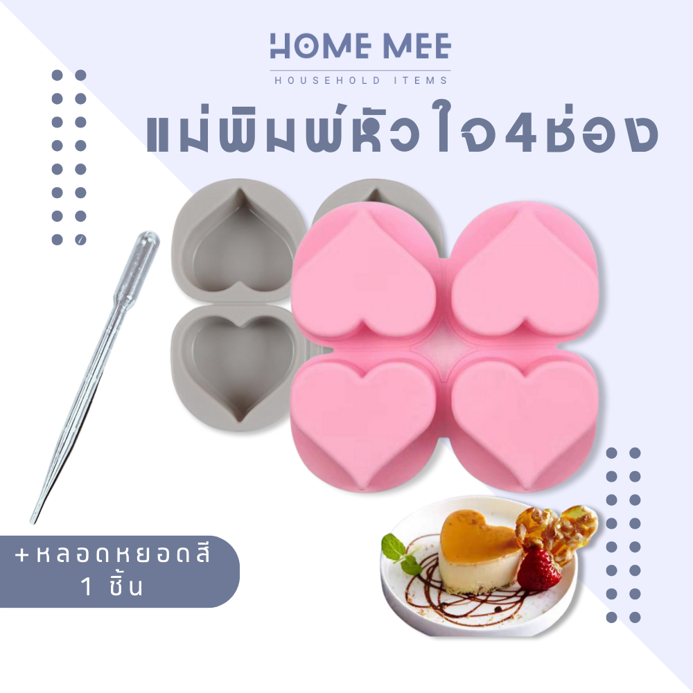 แม่พิมพ์ซิลิโคน พิมพ์ซิลิโคน หัวใจ Heart Silicone พิมพ์วุ้น เค้ก ขนม เยลลี่ พิมพ์น้ำแข็ง
