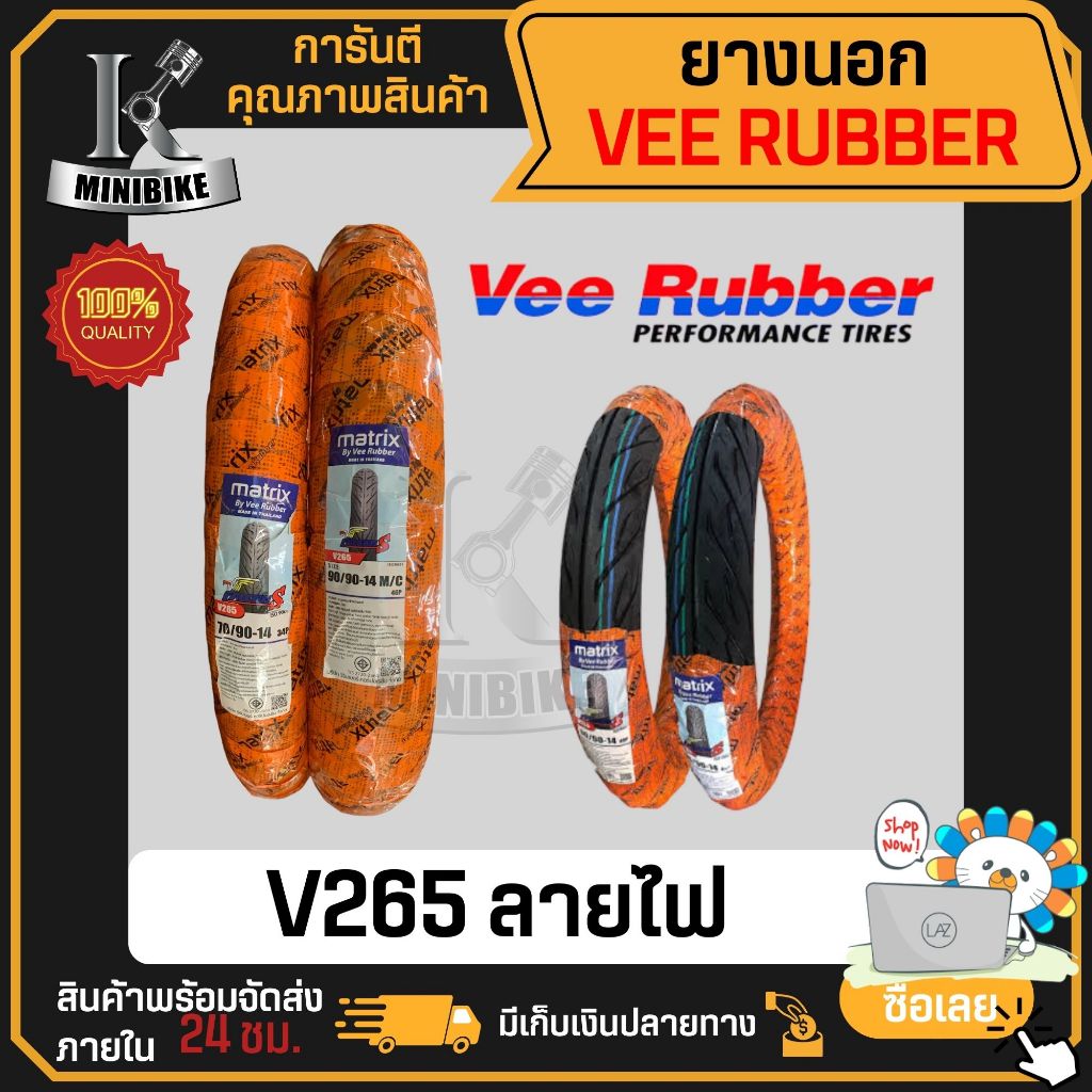 ยางนอก Vee Rubber ลายไฟ V256 ขอบ 14 (70/90, 80/90, 90/90-14) สำหรับ Click, Scoopy, Fino ของแท้ 100%