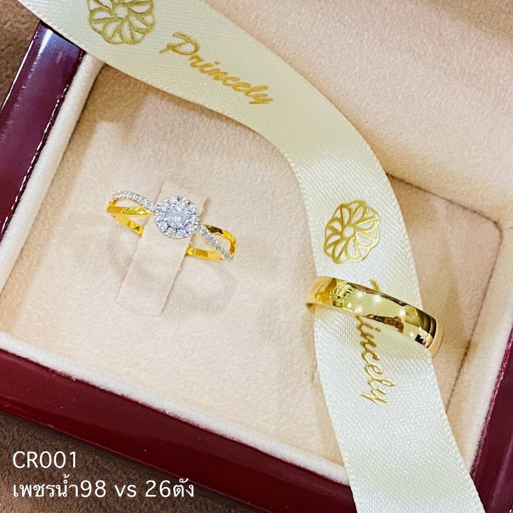 Princelyแหวนคู่รัก แหวนแต่งงานCR001