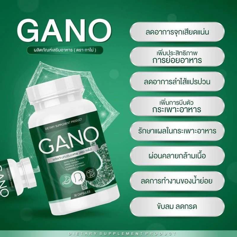 GANO กาโน สมุนไพรสกัดเย็น ปราบกรดไหลย้อน จุกเสียด แน่นอก,ขับลม ลดกรด(บรรจุ 30 เซลเจล