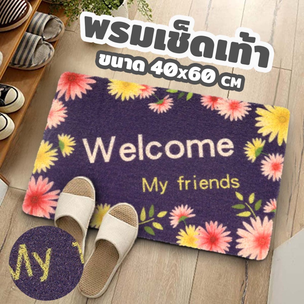 #พรมเช็ดเท้า #พรมลายธรรมชาติ #ของใช้ในบ้าน #พรมกันลื่น #สินค้าราคาถูก