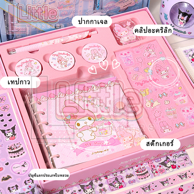 Gift Set เครื่องเขียน 10ชิ้น ลิขสิทธิ์แท้ สมุดสันห่วง สติกเกอร์ ปากกาเจล เทปวาชิ ของขวัญ น่ารัก Sanrio Kuromi ซานริโอ้