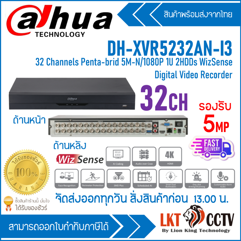 Dahua XVR5232AN-5M-I3 XVR WizSense 32ช่อง 2SATA