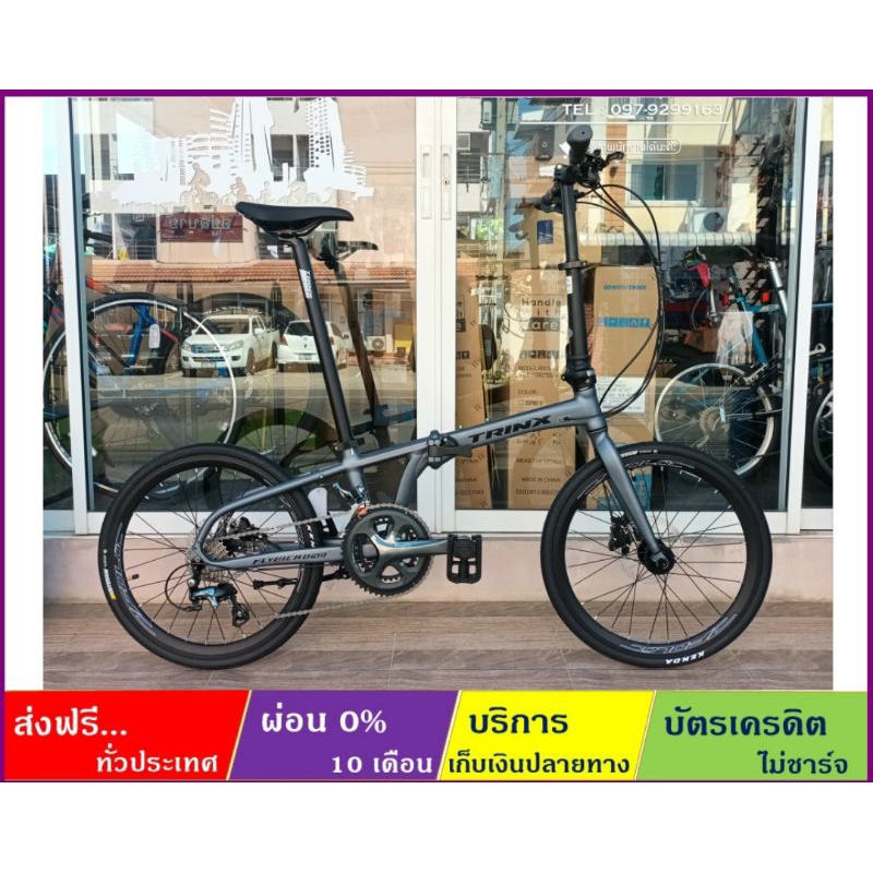 TRINX FLYBIRD 4.0(ส่งฟรี+ผ่อน0%) จักรยานพับได้ ล้อ20"(451) เกียร์ SHIMANO TIAGRA 20 SP ดิสก์น้ำมัน ดุมแบริ่ง เฟรมซ่อนสาย