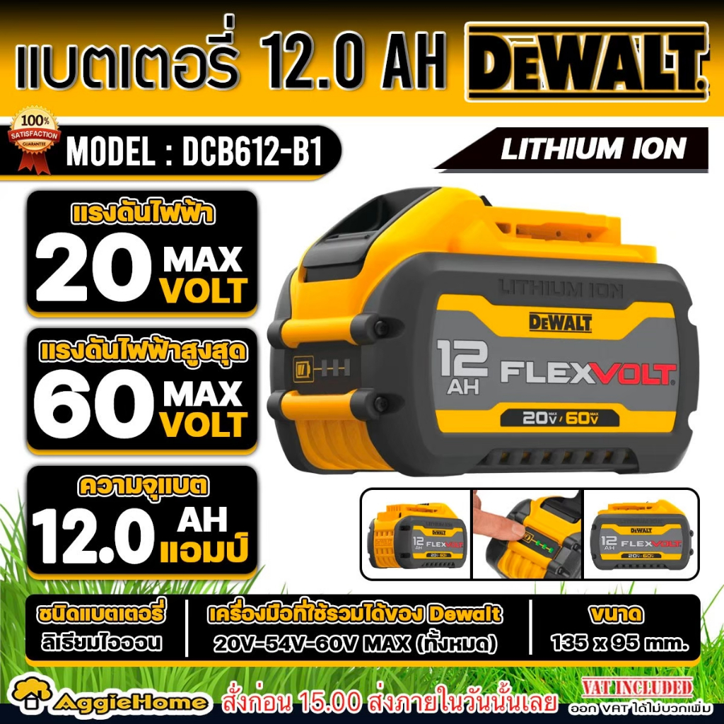DEWALT แบตเตอรี่ Flexvolt รุ่น DCB612 แรงดัน 60V. / ขนาด 12.0 แอมป์ / แบตเตอรี่ Li-Ion