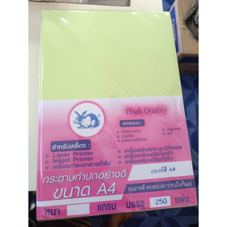 กระดาษแบงค์สี 55 แกรม  250 แผ่น