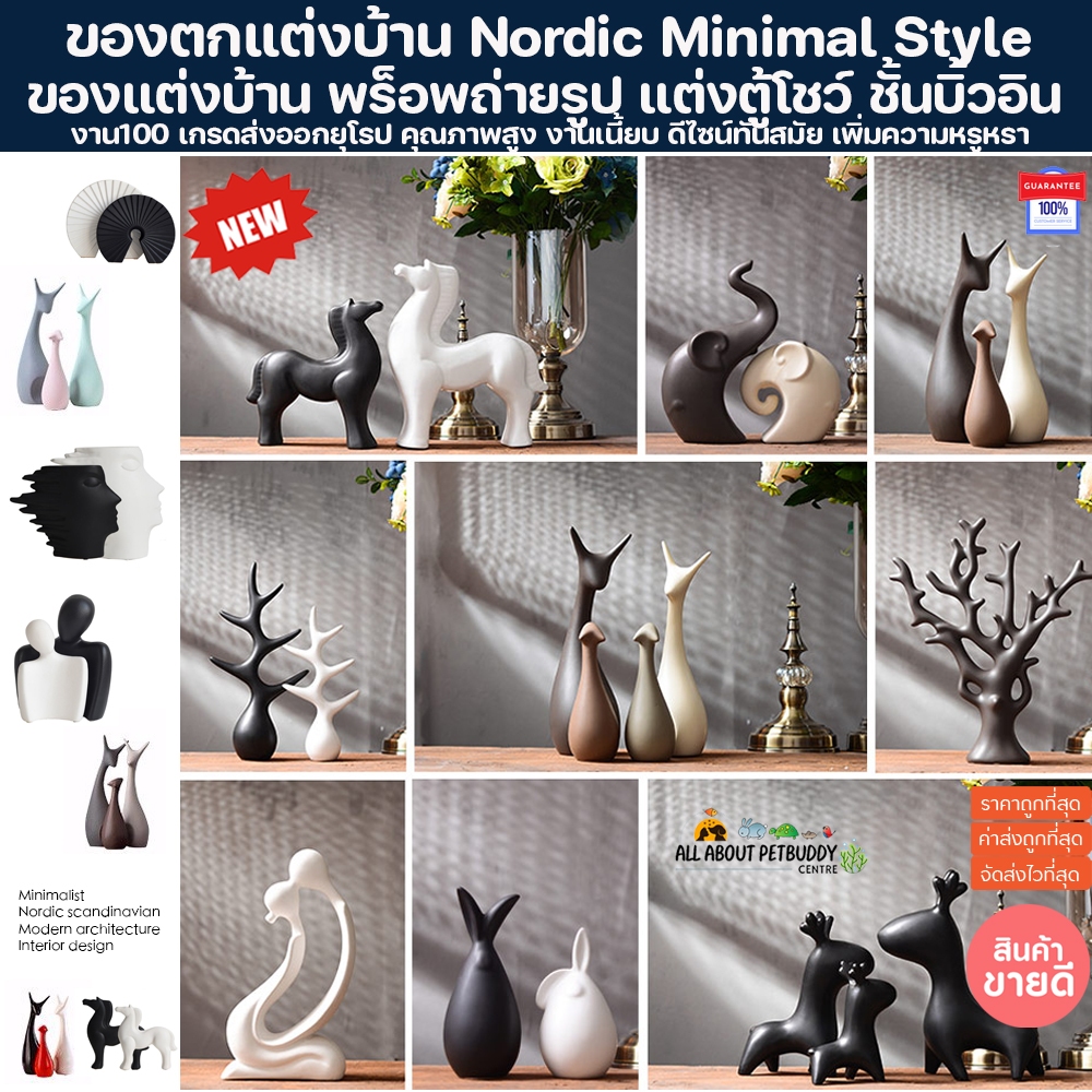 พร้อมส่ง🇹🇭 ของตกแต่งบ้าน โมเดล ของขวัญ ขึ้นบ้านใหม่ nordic modern minimal แต่งบ้าน ตู้โชว์ ของแต่งบ้