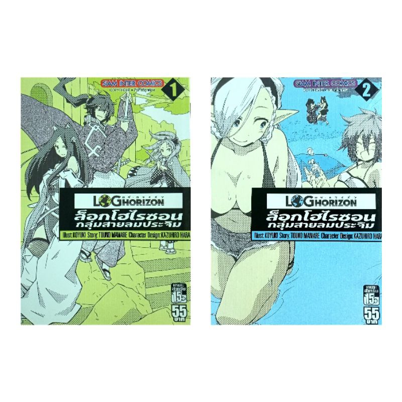 Log Horizon กลุ่มสายลมประจิม 1-2