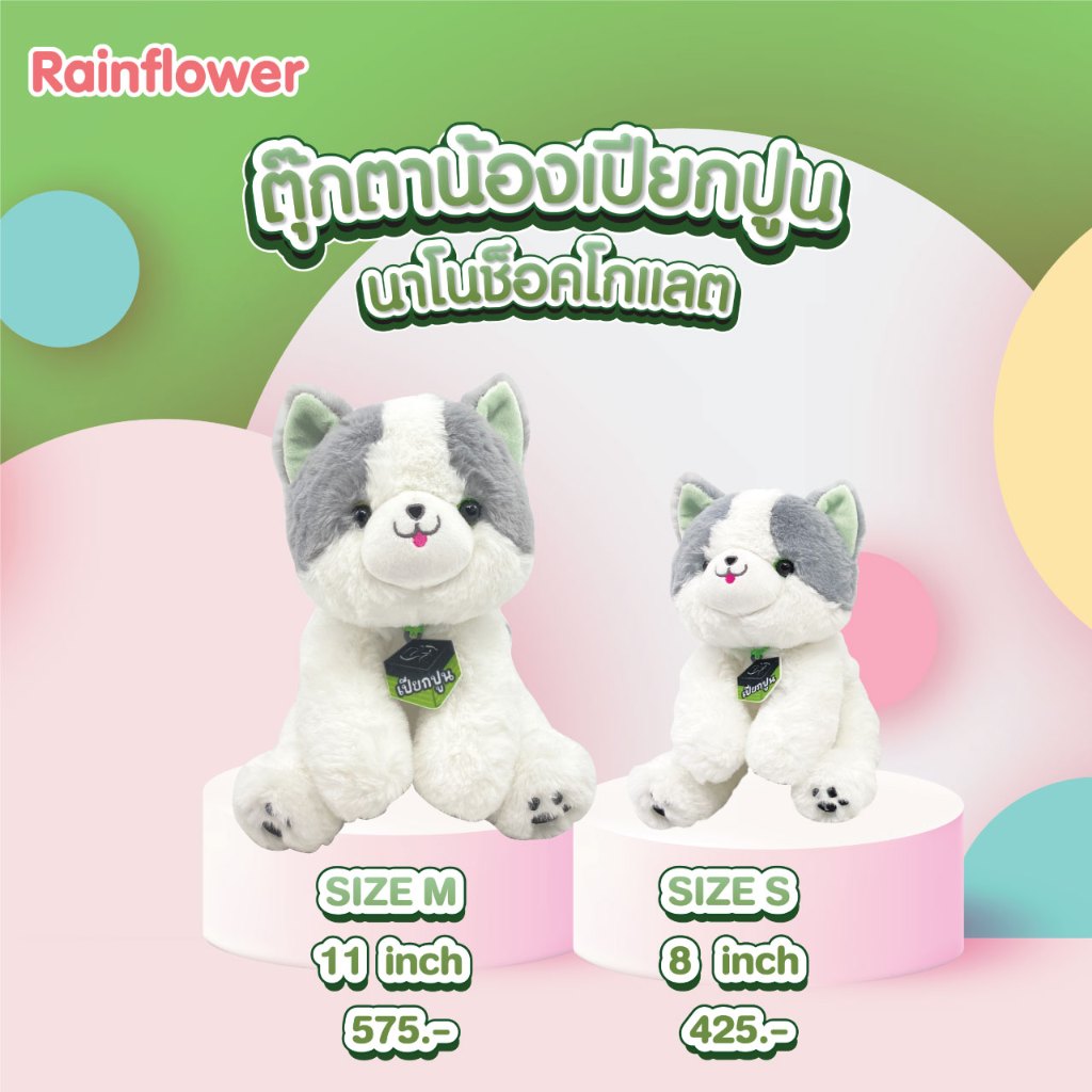 Rainflower ตุ๊กตาแมวเปียกปูนตาหวาน กลิ่นหอมนาโนช็อคโกแลต — صورة 2