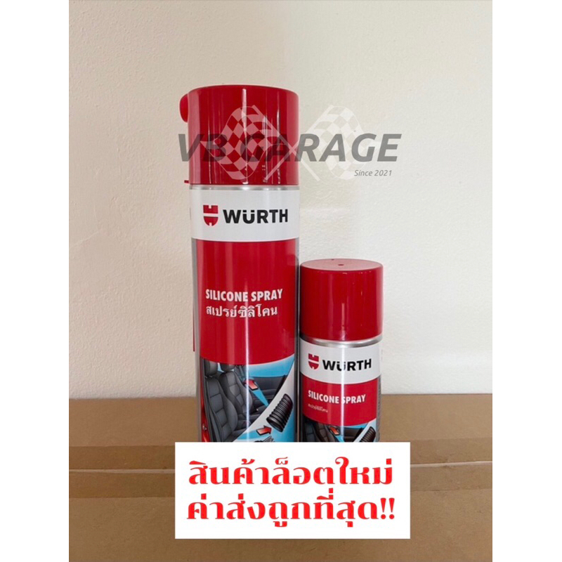 สเปรย์ซิลิโคน Wurth Silicone Spray 150 ml / 500 ml ดูแล เคลือบเงา หล่อหลื่นชิ้นส่วนที่เป็นพลาสติกและ