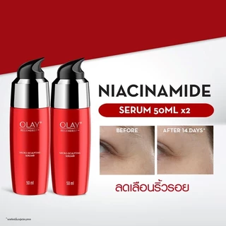 [แพ็คคู่] โอเลย์ รีเจนเนอริส เซรั่ม 50มล. X 2 OLAY REGENERIST SERUM 50ML X2