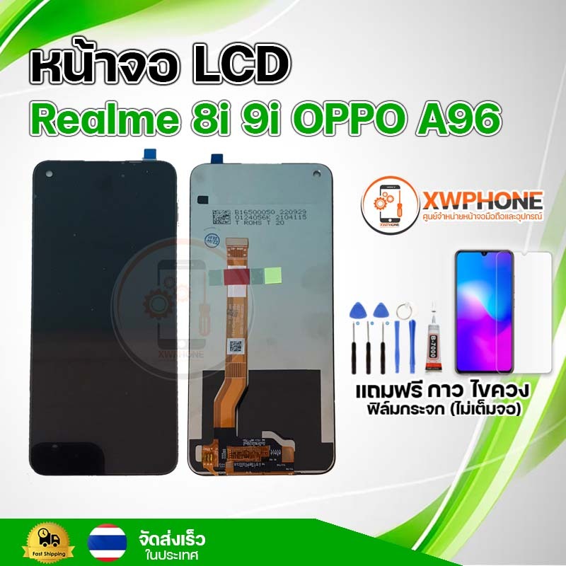 หน้าจอ LCD Realme 8i 9i OPPO A96 พร้อมทัชสกรีน จอ+ทัช แถม กาว ฟิล์ม ไขควง
