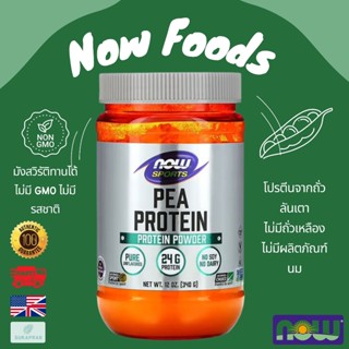 พร้อมส่ง Now Foods Sports Pea Protein Natural Unflavored 340…