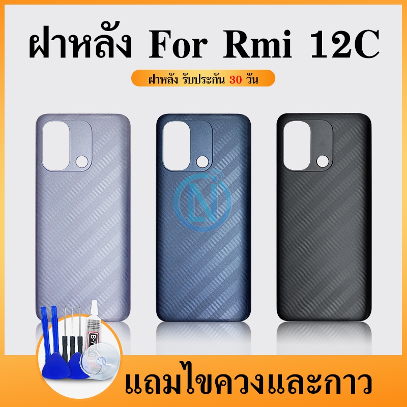 ฝาหลัง ( Back Cover ）Redmi 12C
