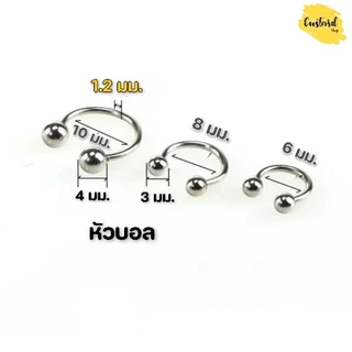 (พร้อมส่ง)จิวหู จิวเกือกม้า จิวห่วง helix จิวจมูก จิวปาก จิวคิ้ว งานสแตนเลสแท้