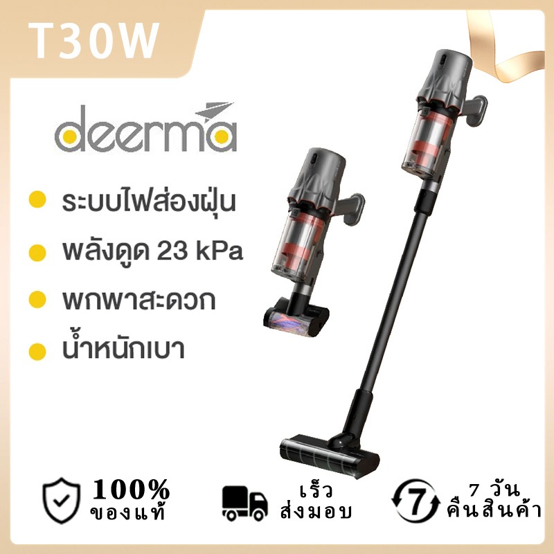 Deerma เครื่องดูดฝุ่นไร้สาย T30 ไฟส่องฝุ่น Vacuum Cleaner เครื่องดูดฝุ่นมือถือ 23kPa พกพาสะดวก