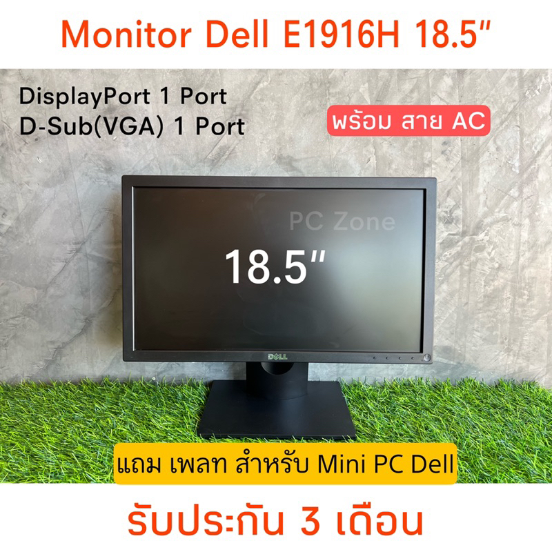 Monitor 18.5'' DELL (E1916H) จอคอมพิวเตอร์มือสอง