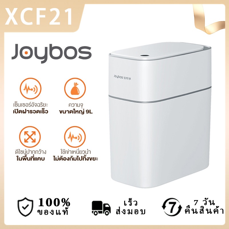 Joybos XCF21 ถังขยะดูดถุง ถังขยะอัจฉริยะ ถังขยะดูดถุงขยะอัจฉริยะ 9L รุ่น Intelligent slit suction ba