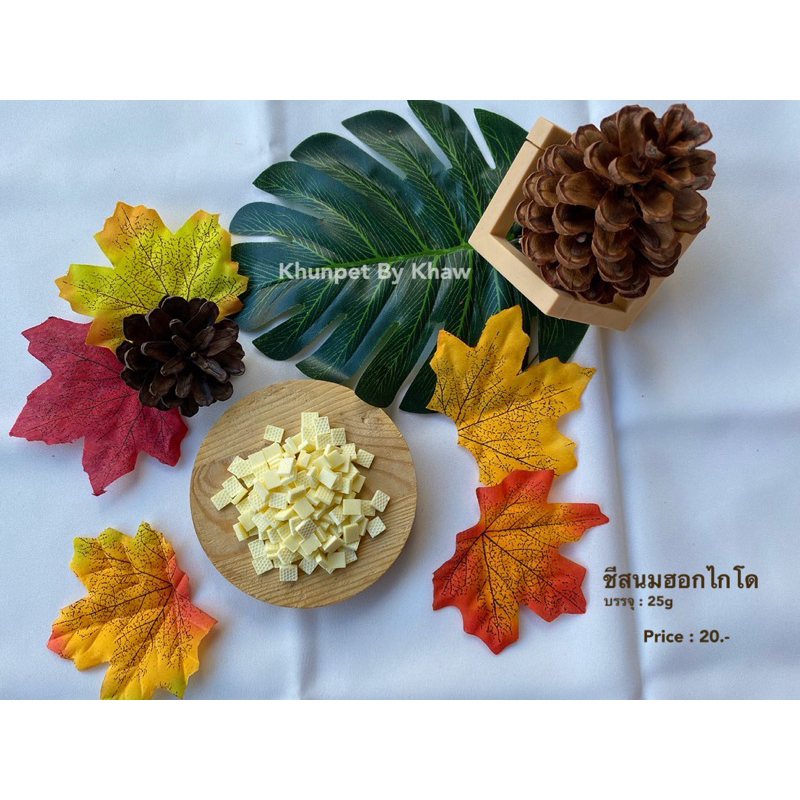 #ชีสนมสดฮอกไกโด #ของขบเคี้ยวสัตว์เลี้ยง #แฮมเตอร์ #กระรอก #ขนมสัตว์เลี้ยง