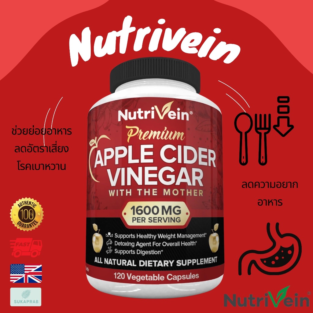 พร้อมส่ง Nutrivein Apple Cider Vinegar with the Mother 1600mg - 120 Capsules ควบคุมน้ำหนัก